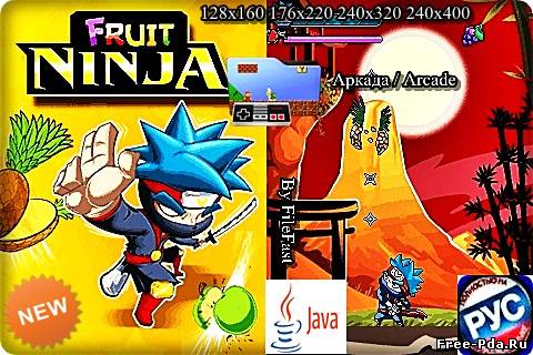 Здесь можно скачать Fruit Ninja / Фруктовый нинзя из каталога Игры