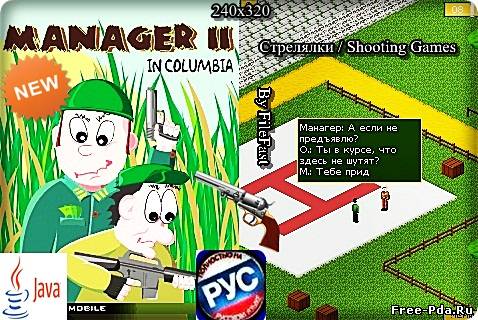 Здесь можно скачать Manager 2 In Columbia / Менеджер в Колумбии из каталога Игры